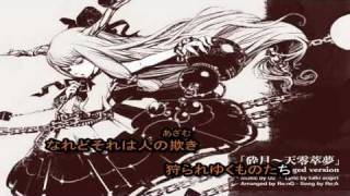 【東方ニコカラ】「砕月～天零萃夢」【On Vocal】