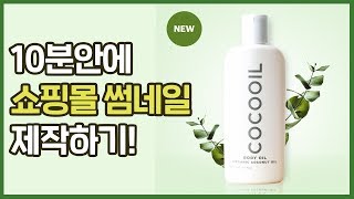 네이버 스마트스토어 쇼핑몰 썸네일 10분안에 만들기! / photoshop tutorial