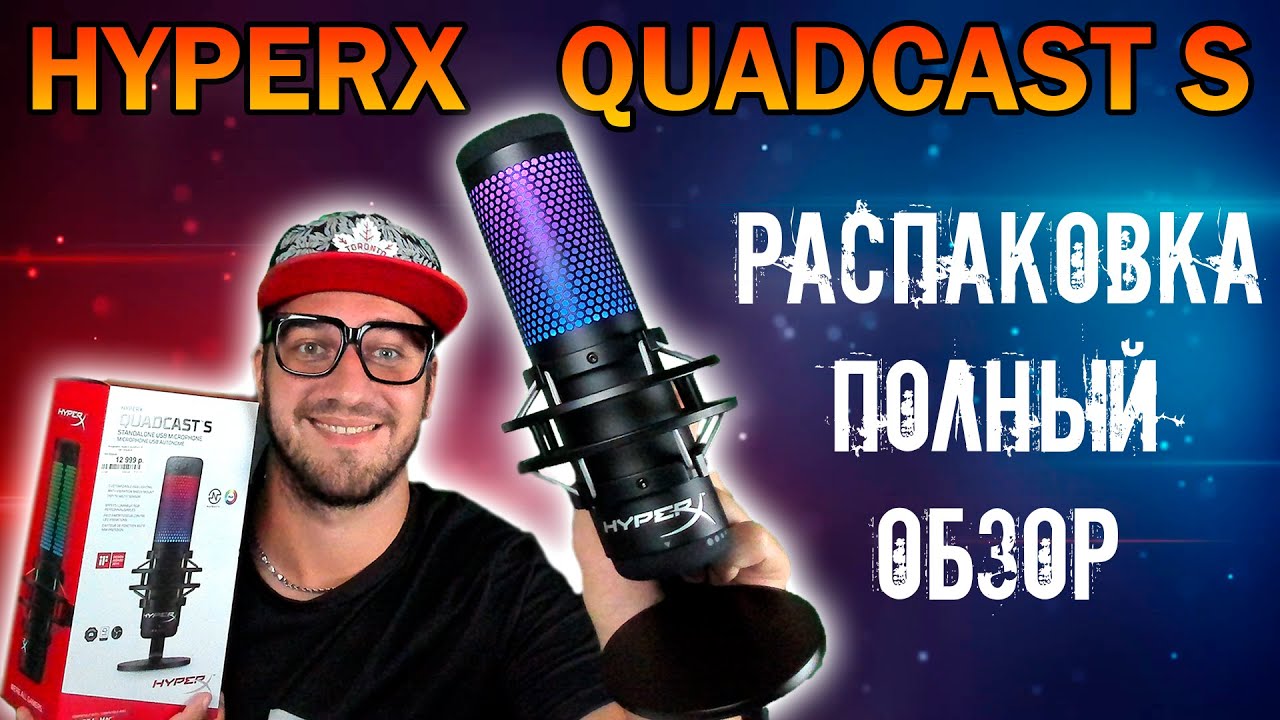 Микрофон HyperX QuadCast S, белый
