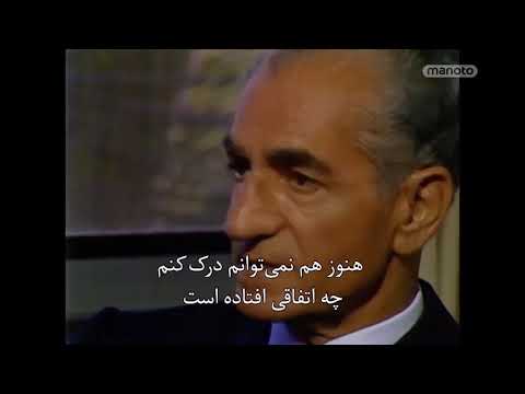 The Shah of Iran, last interview with David Frost, January 1980 in Panama