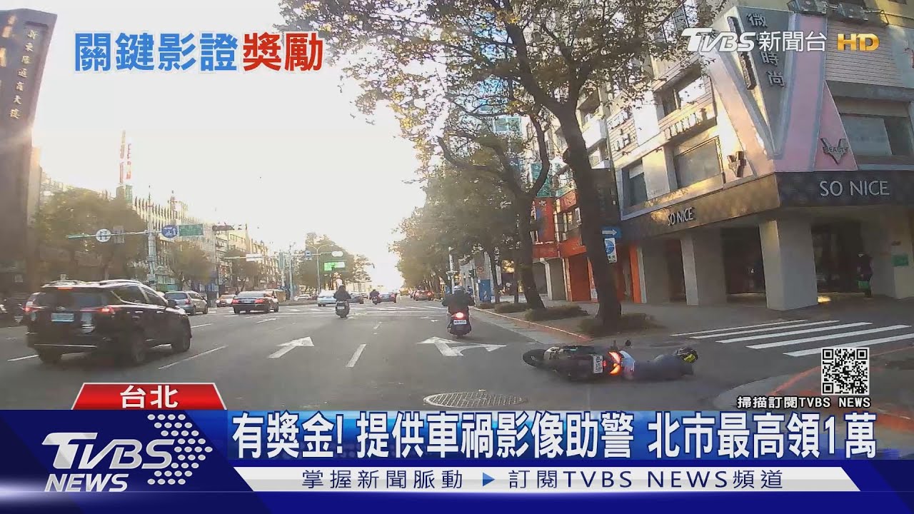 有獎勵金!車禍影像助警「釐清肇責」 北市最高領1萬