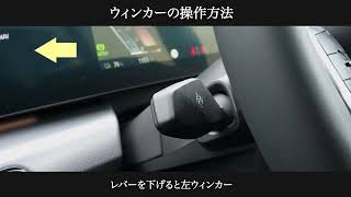 ウィンカー操作方法