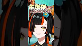 こはくリスナーを嘘つき扱いする蝶屋はなび【ぶいすぽ/蝶屋はなび】#蝶屋はなび  #ぶいすぽ  #shorts