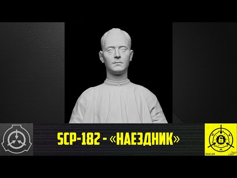 SCP-182 - «Наездник» 【СТАРАЯ ОЗВУЧКА】