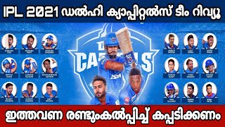 Delhi Capitals Complete Players List, Squad 2021 | IPL 2021 | Squad Review Malayalam | Cricket news