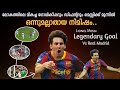 Lionel messi legendary goal vs Real Madrid 2011 ucl semifinal Match recreation Malayalam