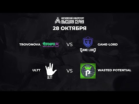 Высшая Серия Wild Rift #3. День 6.