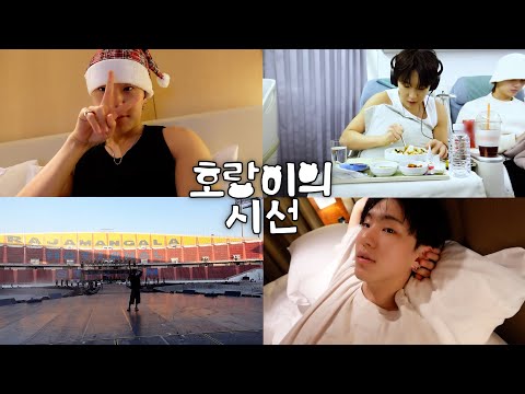 [HOSHI TAMTAM] 타임머신 타고 FOLLOW | In Bangkok and Bulacan | 호랑이의 시선