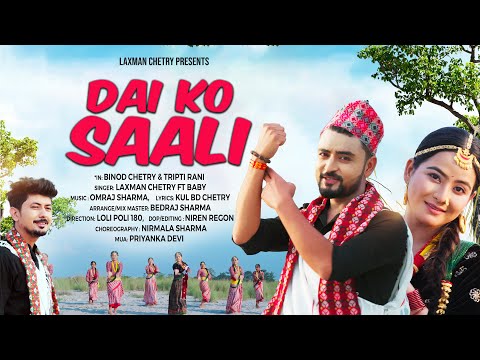 Dai Ko Saali || Laxman Chetry || New song 2025 || New Nepali Song