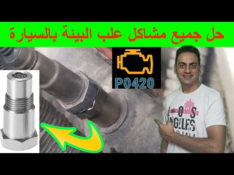 وصلة حساس شكمان او كرسي حساس شكمان