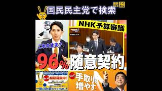 国民民主党 奥村よしひろ NHK問題 4月12日