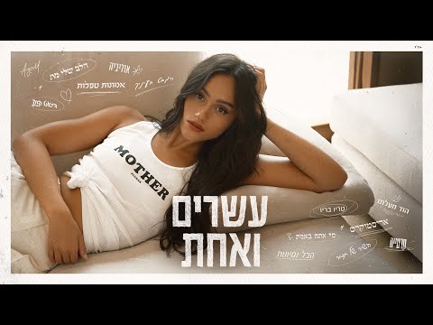 אגם בוחבוט - הכל נסיונות (Prod. by Tamar Yahalomy & Yonatan Kalimi)