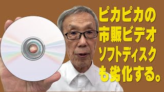 ピカピカ市販のムービーディスク、ミュージックディスク、データディスクも読めなくなることはあります。【大岡山　目黒区／大田区／世田谷区 プリンティ】