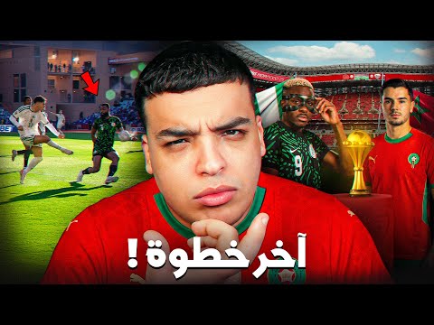 The decisive match against Nigeria! How can we win?