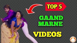 Top 5 Gaand Marne Wali Videos  Top 5 hot Bhojpuri 
