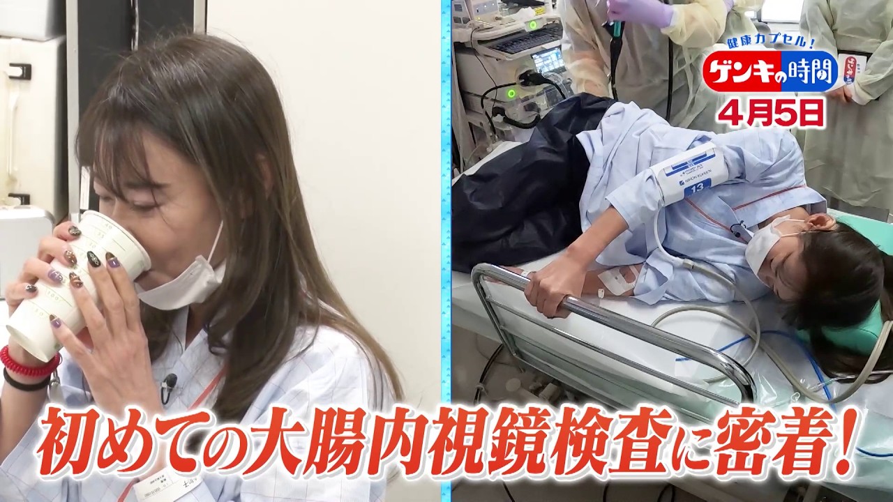 健康カプセル！ゲンキの時間