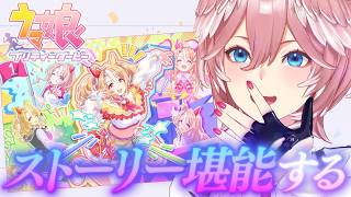 【 ウマ娘 プリティーダービー 】チームアスケラシナリオ第3部を見るぞ！！！【鷹嶺ルイ/ホロライブ】