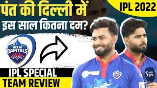 IPL 2022 में Rishabh Pant की दिल्ली दिखाएगी दम? | Delhi Capitals | Team Review | RJ Raunak