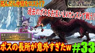 #33「見た目からじゃ想像できなかった意外な長所」魔宮の探索Lv遂にカンストｗｗｗ【Curse Warrior（カースウォリアー）】