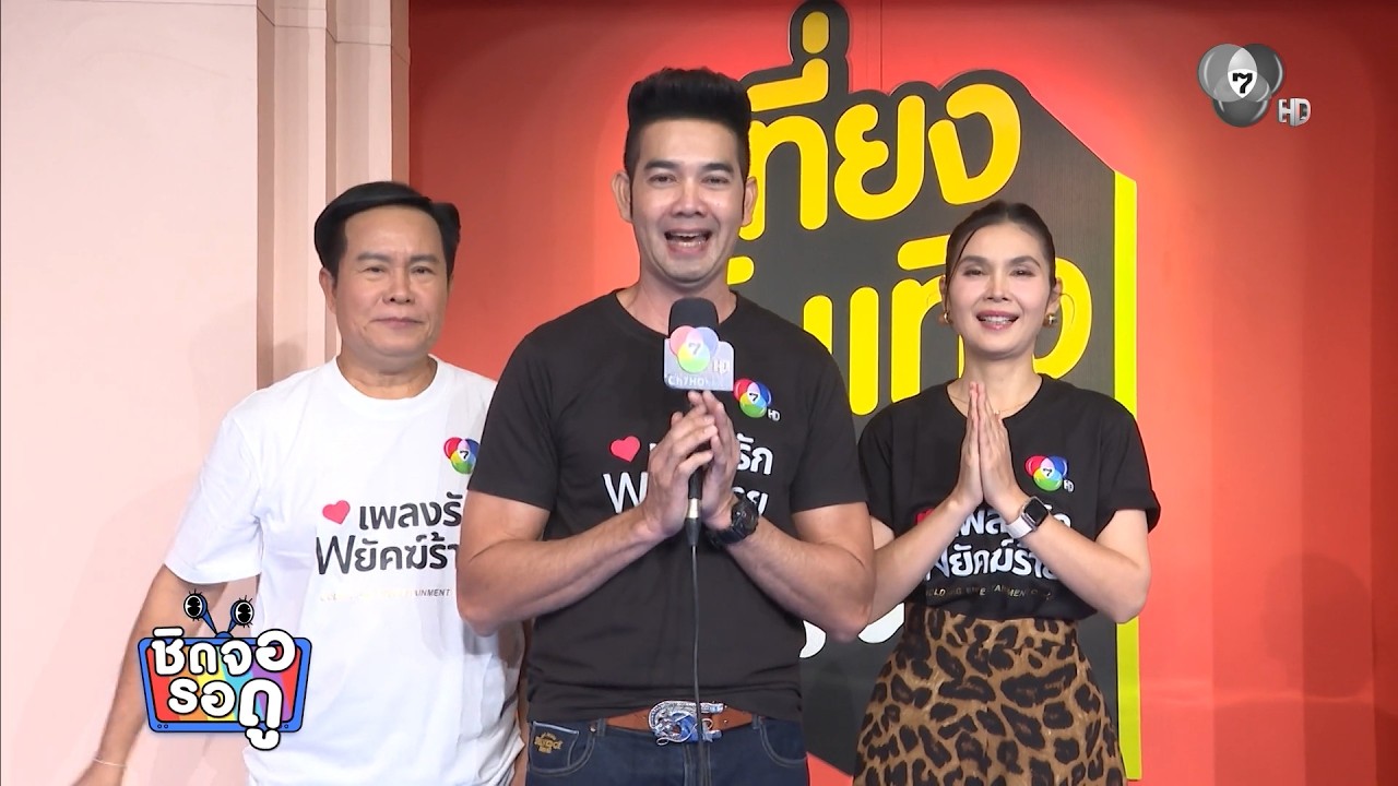 เสิร์ฟโมเมนต์น่ารัก เอก-ฝน-มนต์สิทธิ์ แท็กทีมโพรโ?