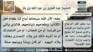 صورة 49 - أكل الدجاج الذي يأتي من فرنسا  - نور على الدرب