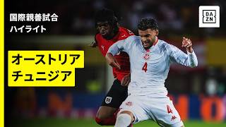 【オーストリア×チュニジア｜日本のライバルが強化試合｜ハイライト】国際親善試合｜2026