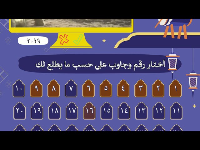 مسابقة رمضانية ppt