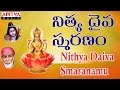 Telugu Bhakti Slokas For Children Nitya Santhoshini Telugu Devotional Songs Bhaktisongs