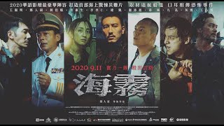 2020海霧＿幕後花絮＿搏命篇＿繁體中文