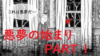 [関西人がただ叫ぶだけ]悪夢の始まり。PART1[Neverending Nightmares]