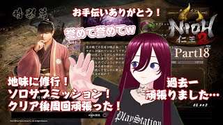 【仁王2】地味に修行とかサブクエします!!初見プレイ!! Part18【死にゲー】