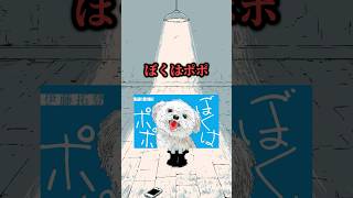 もし犬が人間の言葉を話せたら… 「ぼくはポポ」 #おすすめ漫画 #漫画紹介 #漫画