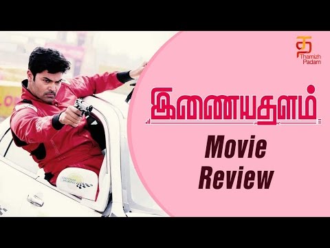 Inayathalam Movie Review | Ganesh Venkatram | Erode Mahesh | Shwetha Menon | Thamizh Padam Video