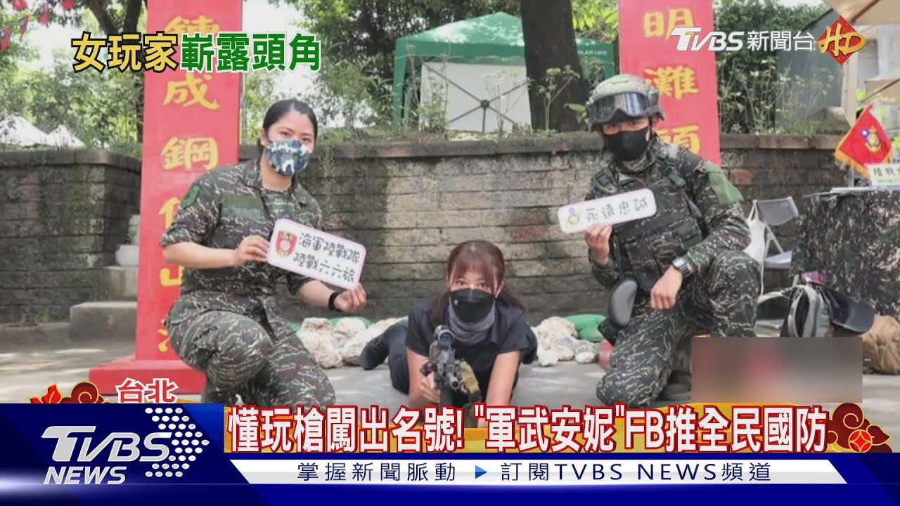 帥氣!生存遊戲入門 軍武女模玩槍也懂槍