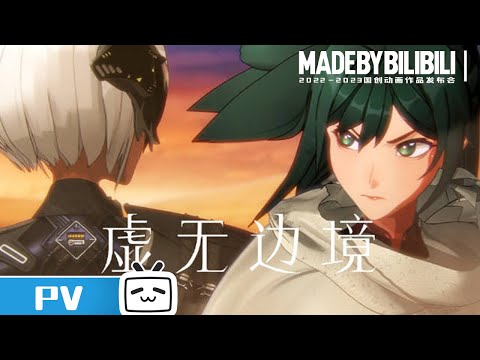 Xuwu Bianjing trailer