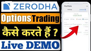 zerodha app me option trading kaise karen ? option trading for beginners || option trading ||