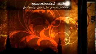 صورة كتاب مشكاة المصابيح للشيخ ابن عثيمين 59