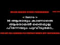Aararum Kaanathe Karaoke With Lyrics Malayalam