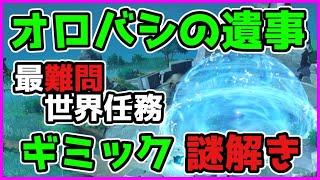 【原神】世界任務『オロバシの遺事』攻略+秘境『陣代屋敷』解放+新鍛造武器『喜多院十文字槍』入手可能【げんしん Genshin Impact】オロバス