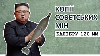 Copies of 120 mm Soviet artillery mines.