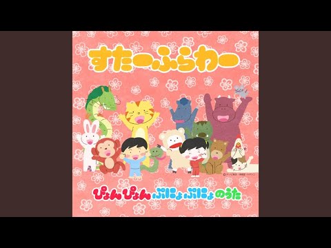 Furusato Saisei Nippon no Mukashibanashi Pyon Pyon Punyo Punyo no Uta Star Flower