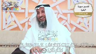 203- تفسير قوله تعالى:(وإذ أخذنا ميثاقكم ورفعنا فوقكم الطور خذوا ما ءاتيناكم بقوة واذكروا ..) الآية