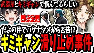 【ストグラ】ハクナツメから密告！？だよがキミギャンを滑り止めにしようとしてる説が浮上ww【ENTER FORCE.36/メルティーノア】【GTA】