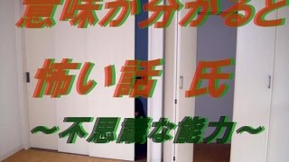 意味が分かると怖い話　4