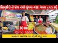 સિકયુરીટી જોબ માંથી શરૂ કર્યું ભૂંગળ�