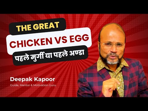 Deepak Kapoor motivational talk: The Great Chicken vs Egg Debate