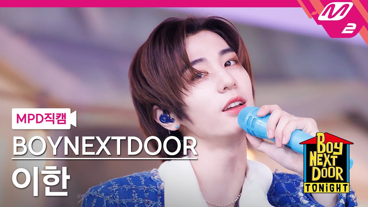 [MPD직캠] 보이넥스트도어 이한 직캠 4K 'Serenade' (BOYNEXTDOOR LEEHAN FanCam) | BOYNEXTDOOR TONIGHT