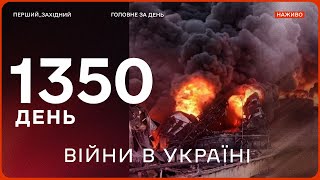 ВИБУХИ НА РОСІЇ: уражено одразу ТРИ НПЗ | КРИТИЧНА СИТУАЦІЯ у Покровську | НОВИНИ за 4 листопада