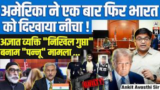 Nikhil Gupta Pleads Guilty in US Over Pannun Plot | Case Impact Explained | By Ankit Sir