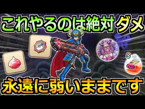 ドラクエウォークで最速強化！絶対避けるべきNG行動とは？
